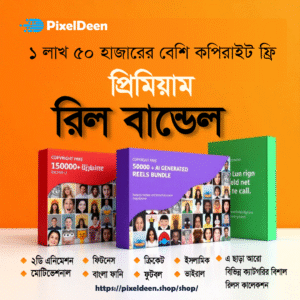 ১ লাখ ৫০ হাজারের বেশি প্রিমিয়াম রিলস বান্ডেল